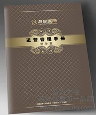 裝飾公司賬務運營手冊