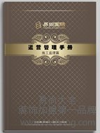 裝飾公司施工運營手冊