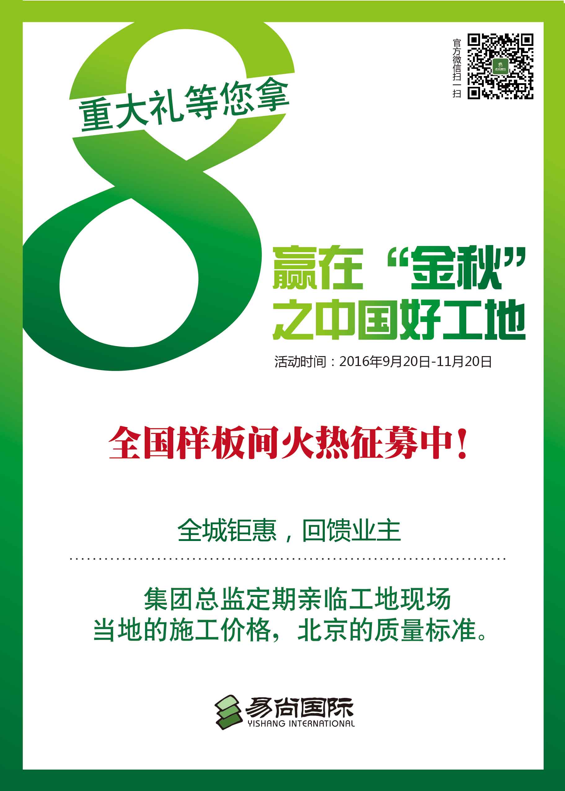 易尚國際，中國好工地為夢想揚帆起航.jpg
