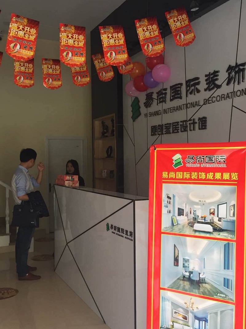熱烈慶祝江西“贛州·易尚國際”裝飾 盛大開業！.jpg.jpg