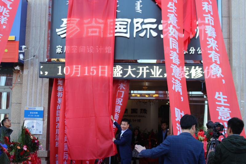 熱烈慶祝：海拉爾易尚國際裝飾公司盛大開業.jpg