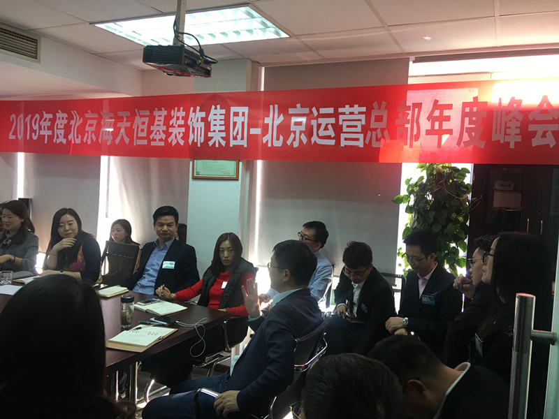 北京運營總部年終總結(jié)會.jpg