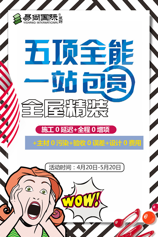 易尚國際“5.1”全國聯動鉅惠活動盛大開啟.jpg