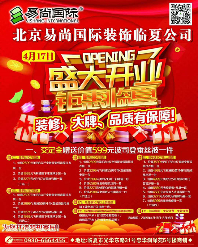 臨夏易尚國際隆重開業，豪禮享不停.jpg