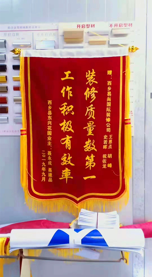 服務暖人心，施工保質量——業主贈送錦旗致謝易尚國際.jpg