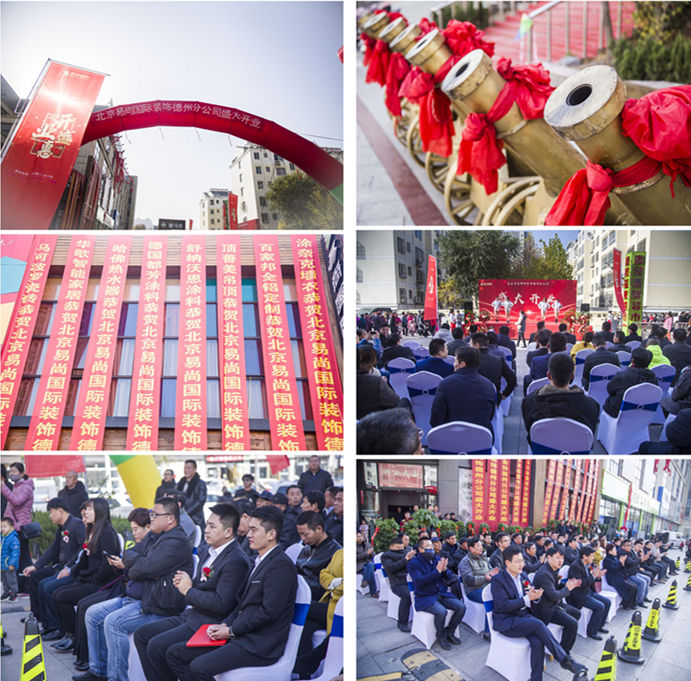 榮耀啟幕！熱烈慶賀德州易尚國際公司盛大開業(yè)！.jpg