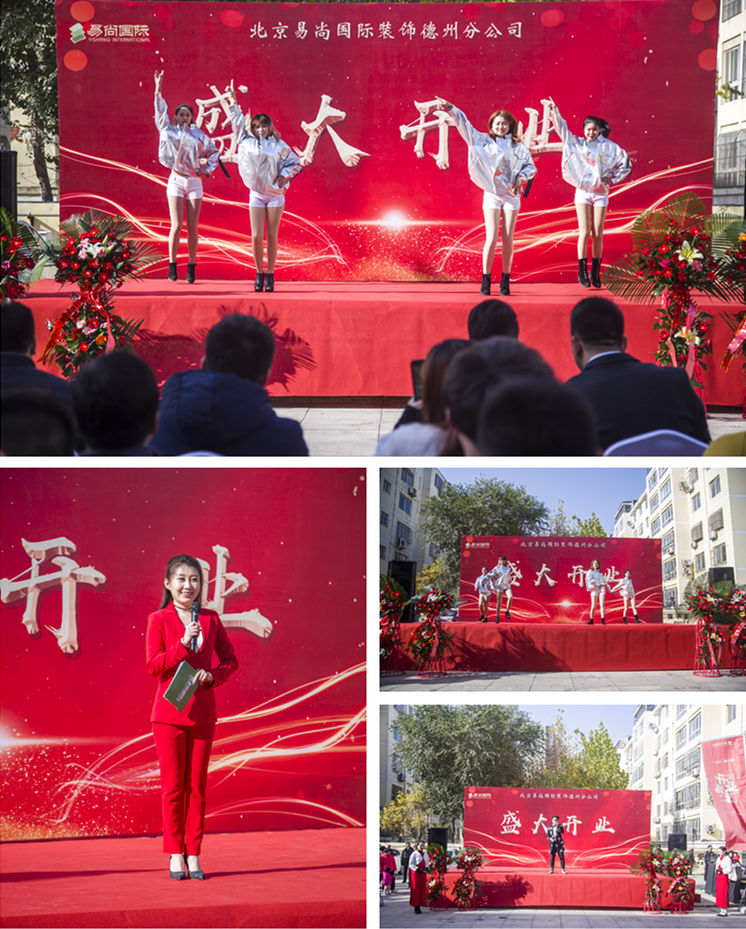 榮耀啟幕！熱烈慶賀德州易尚國際公司盛大開業(yè)！.jpg