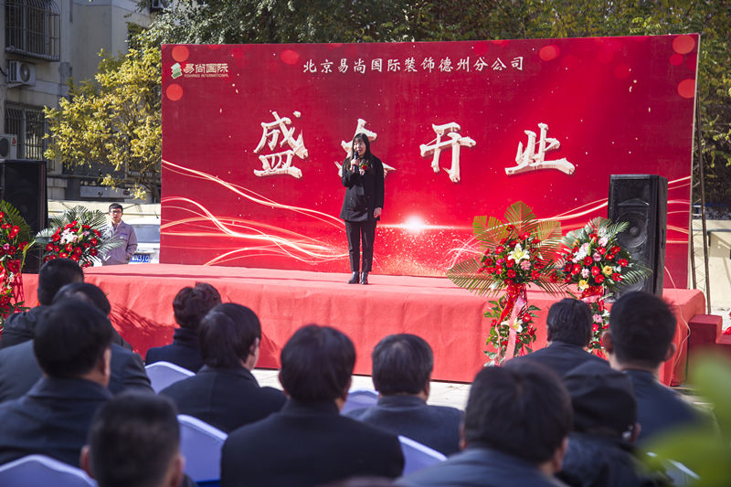 榮耀啟幕！熱烈慶賀德州易尚國際公司盛大開業(yè)！.jpg