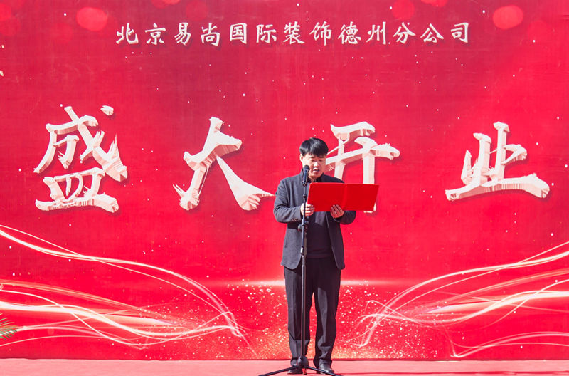 榮耀啟幕！熱烈慶賀德州易尚國際公司盛大開業(yè)！.jpg