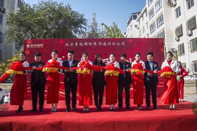 榮耀啟幕！熱烈慶賀德州易尚國際公司盛大開業(yè)！.jpg